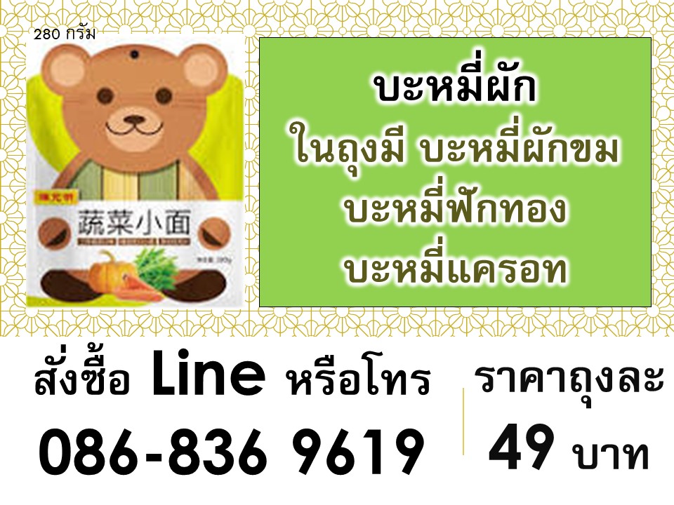 บะหมี่ผัก