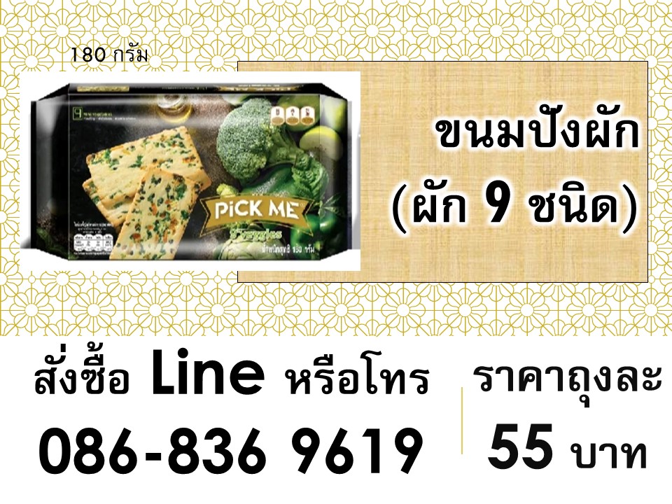 ขนมปังผัก