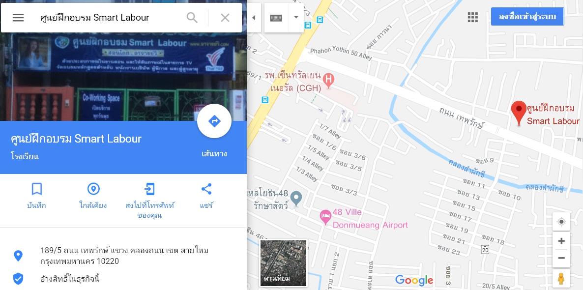 แผนที่ศูนย์ฝึกอบรม Smart Labour (บ้านอาจารย์วิ)